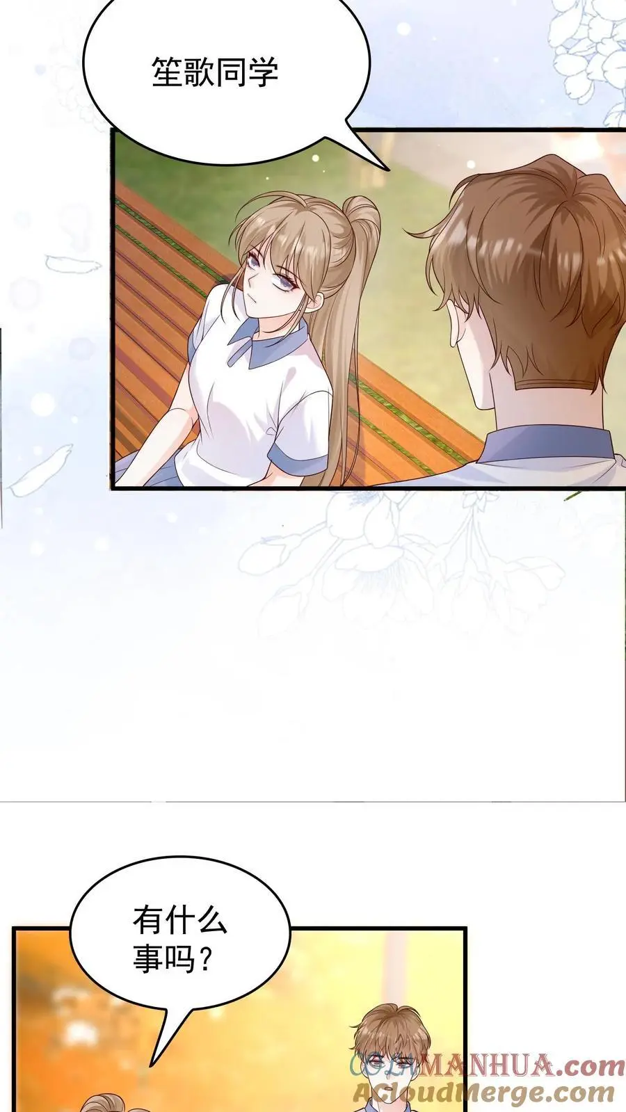 第75话 主动拒绝 第11页