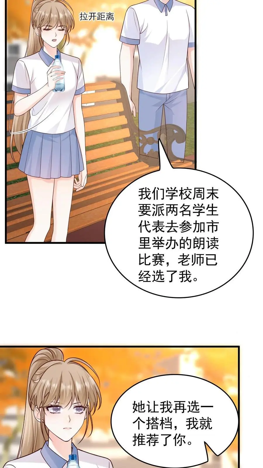 第75话 主动拒绝 第12页