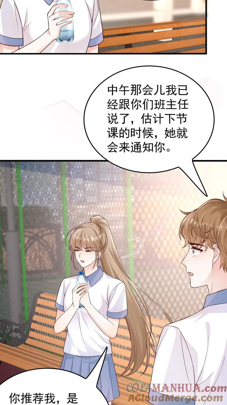 第75话 主动拒绝 第13页