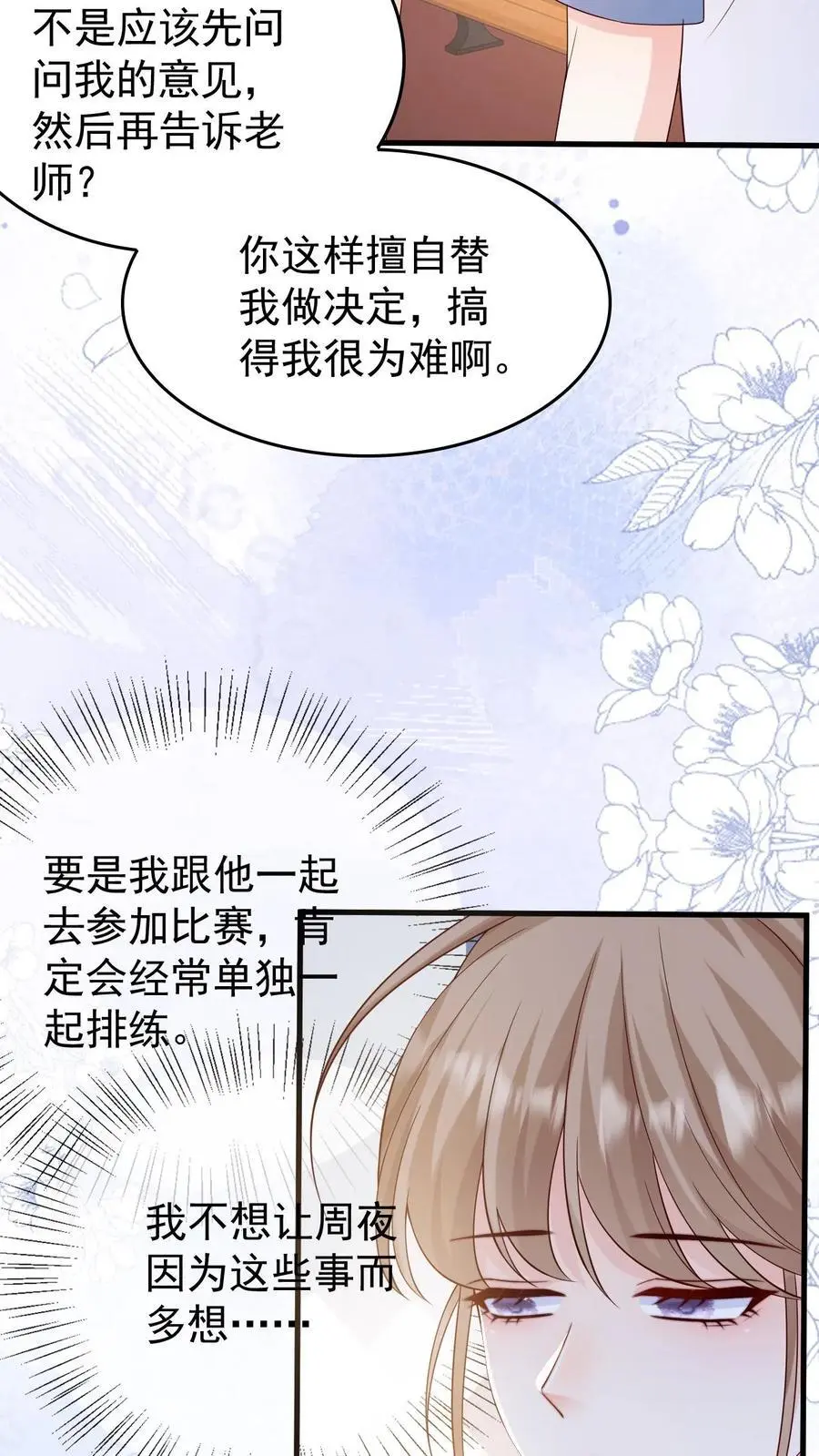 第75话 主动拒绝 第14页