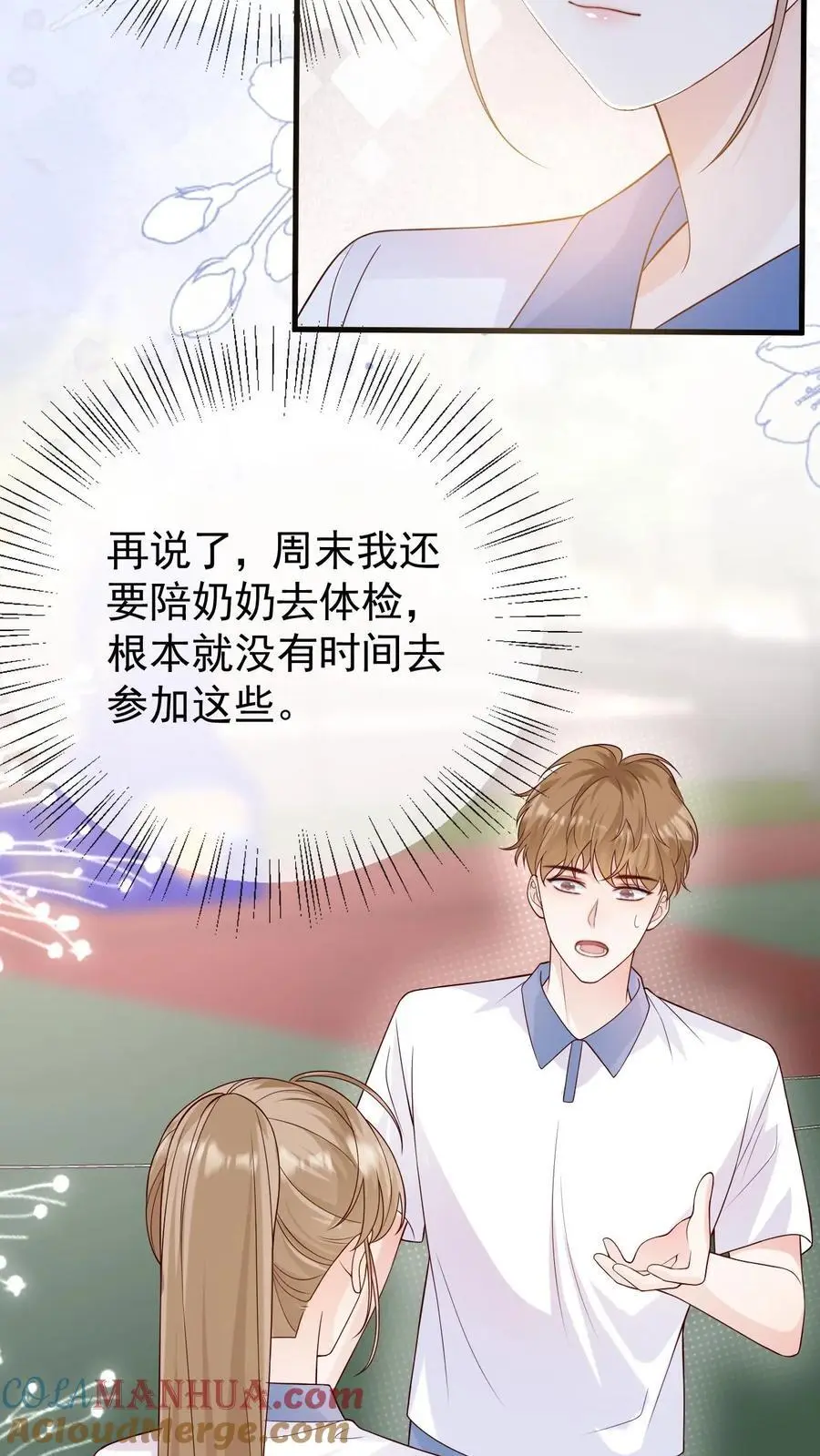 第75话 主动拒绝 第15页