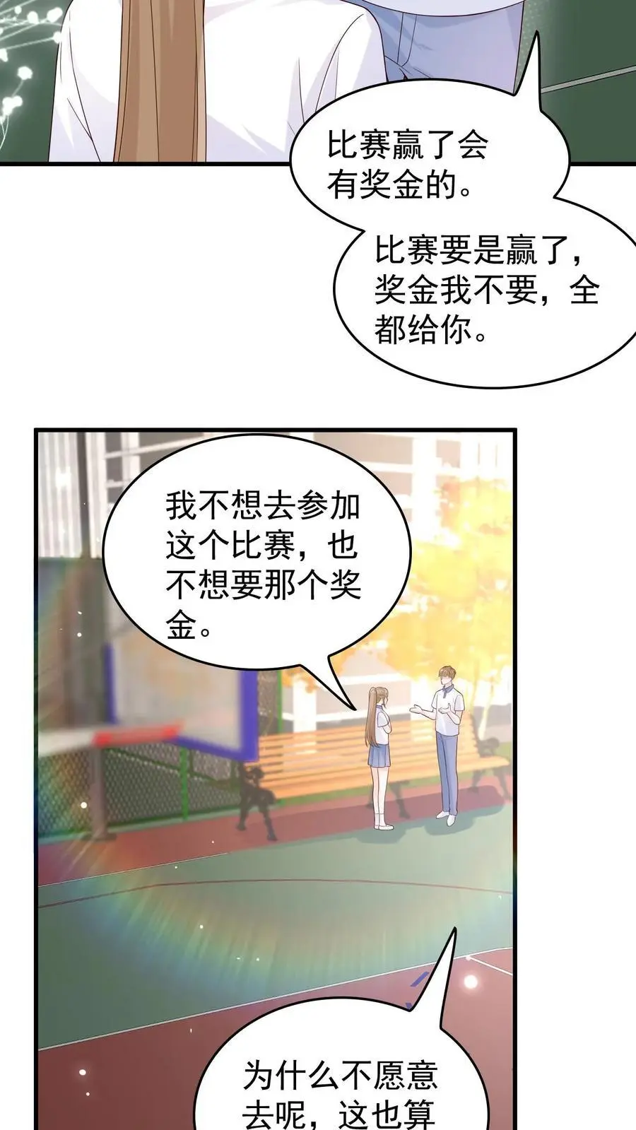 第75话 主动拒绝 第16页