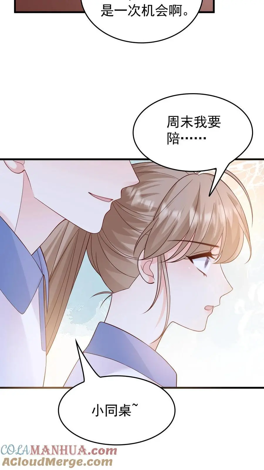 第75话 主动拒绝 第17页