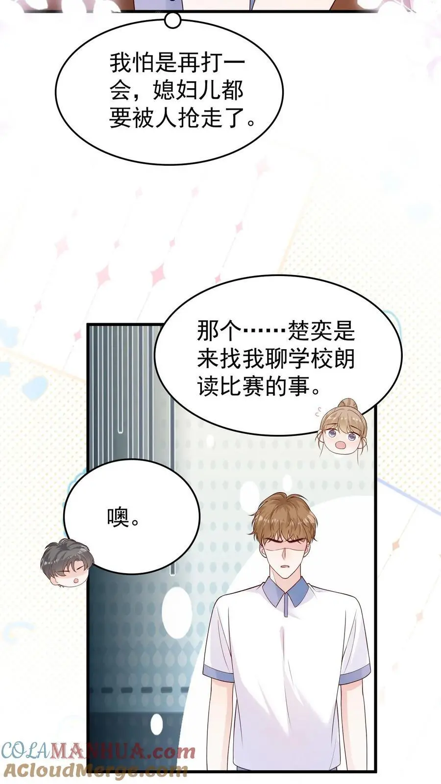第75话 主动拒绝 第19页