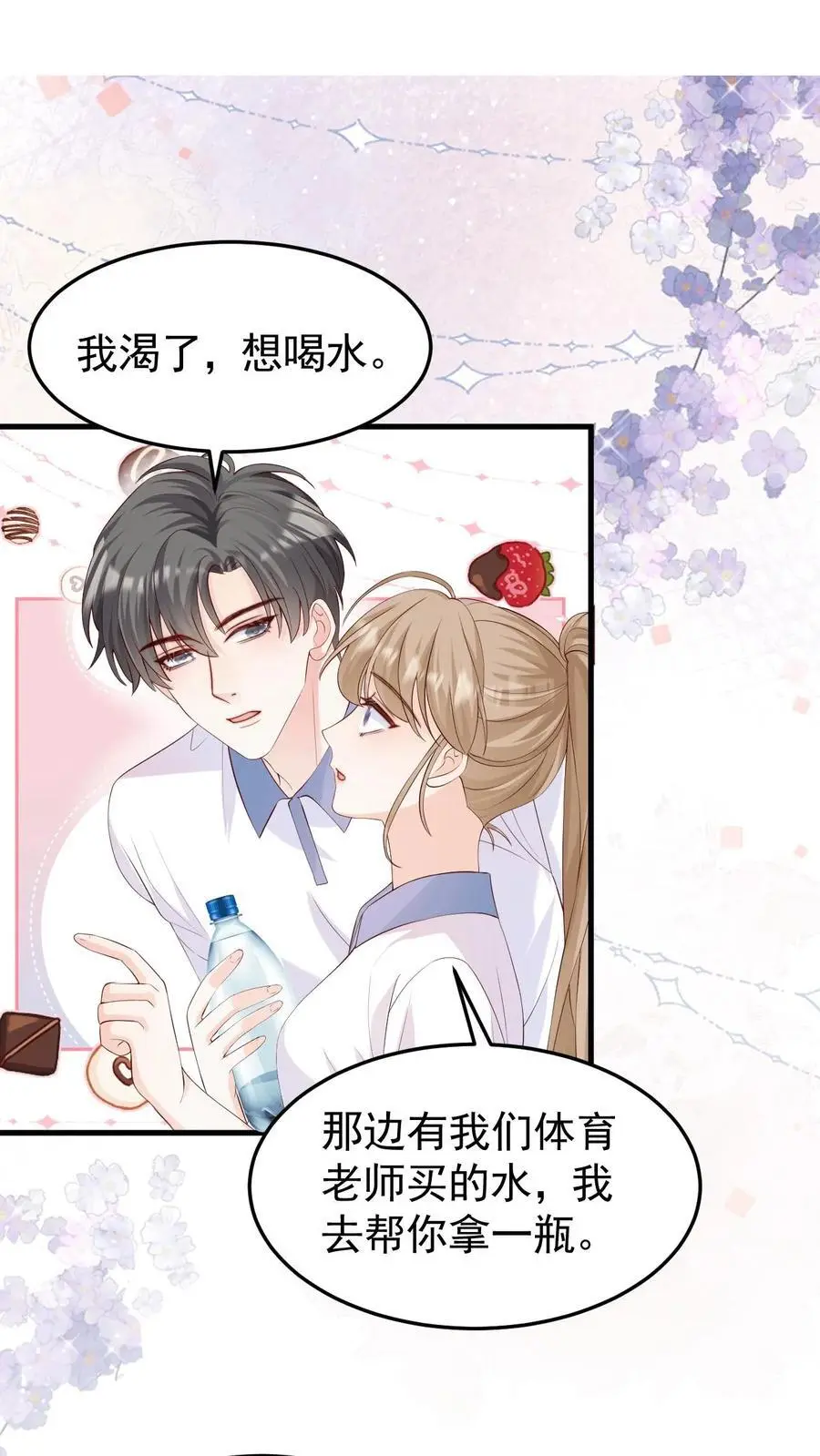 第75话 主动拒绝 第20页