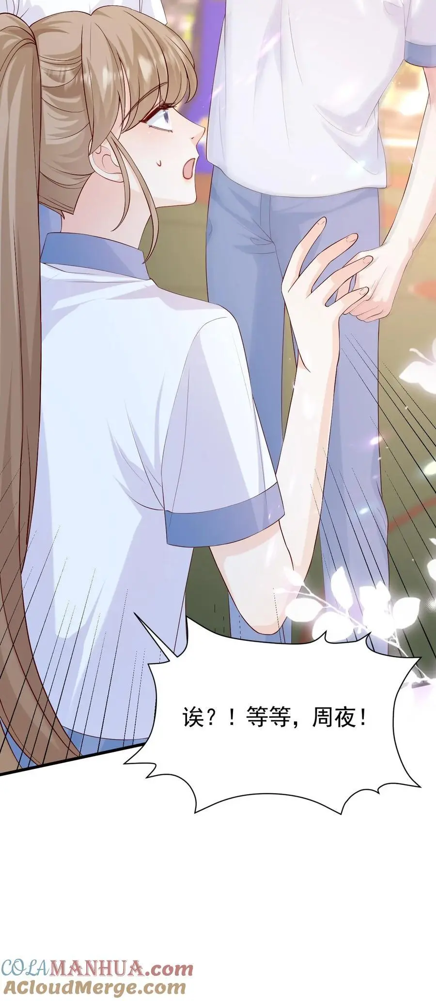 第75话 主动拒绝 第23页