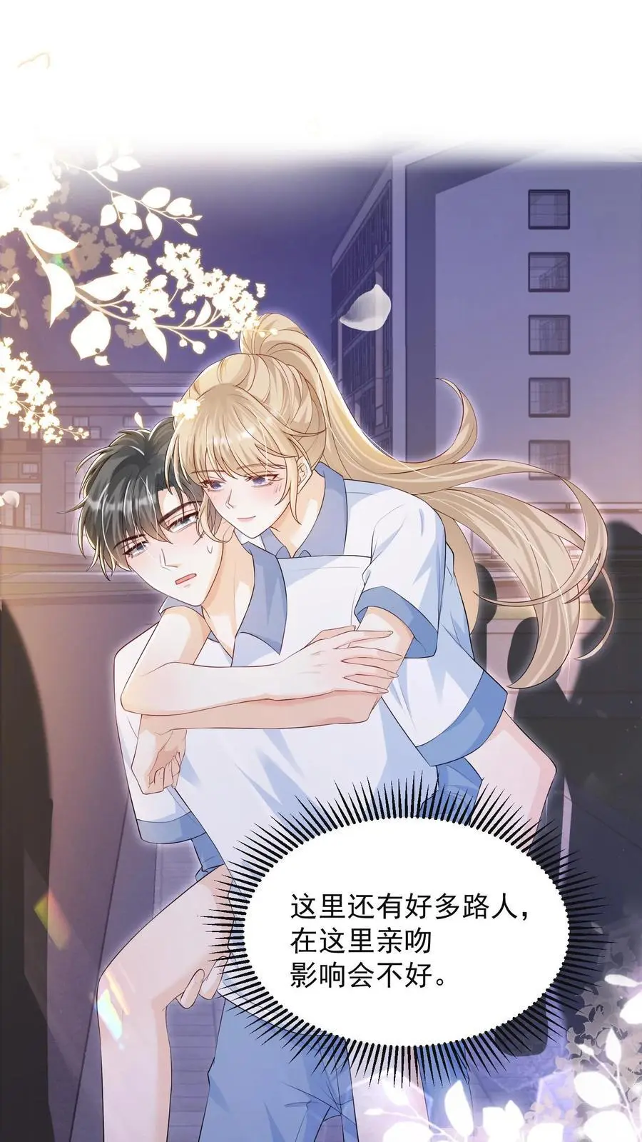 第74话 是兄弟就把卡拿着！ 第2页