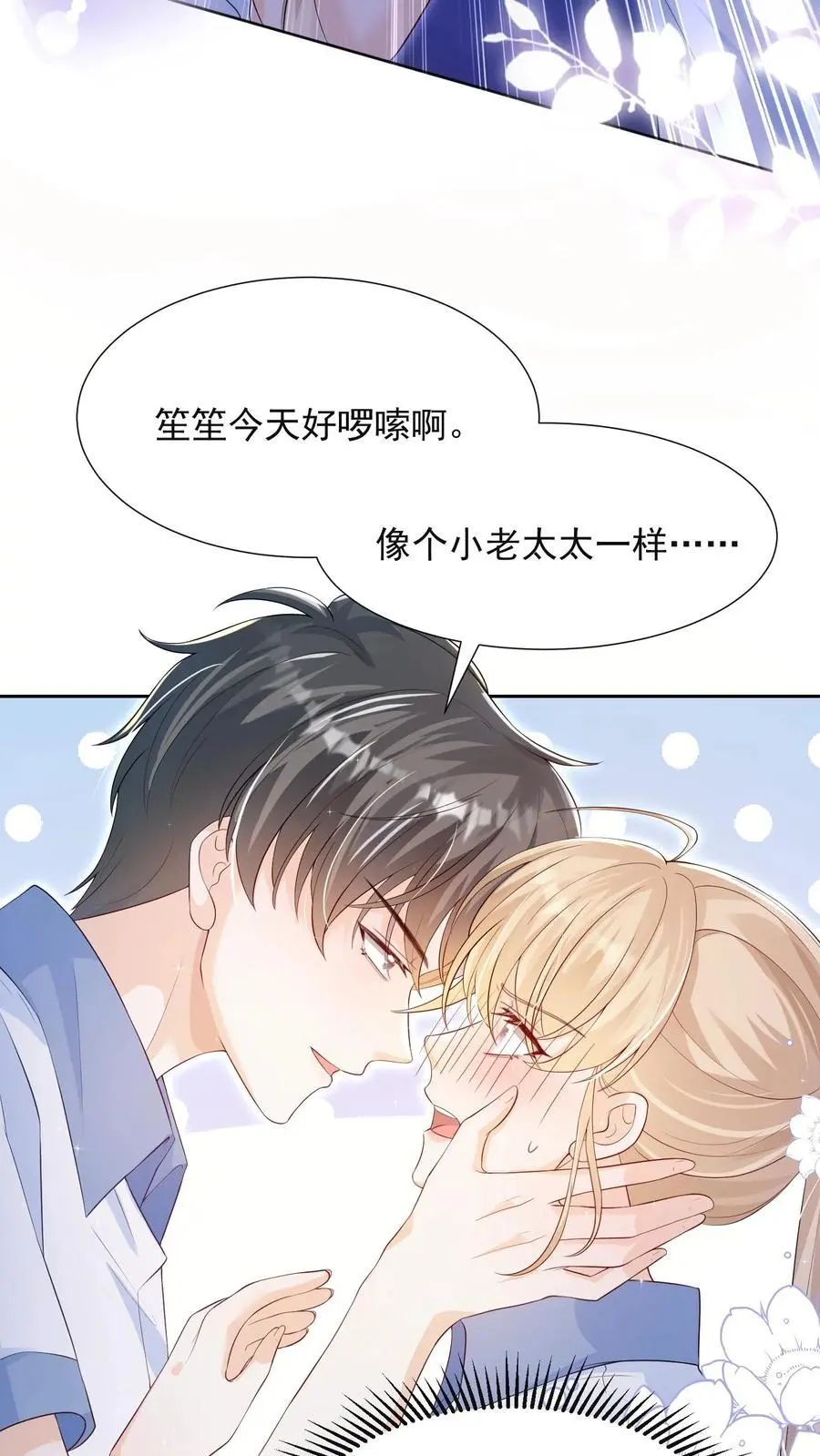 第74话 是兄弟就把卡拿着！ 第8页
