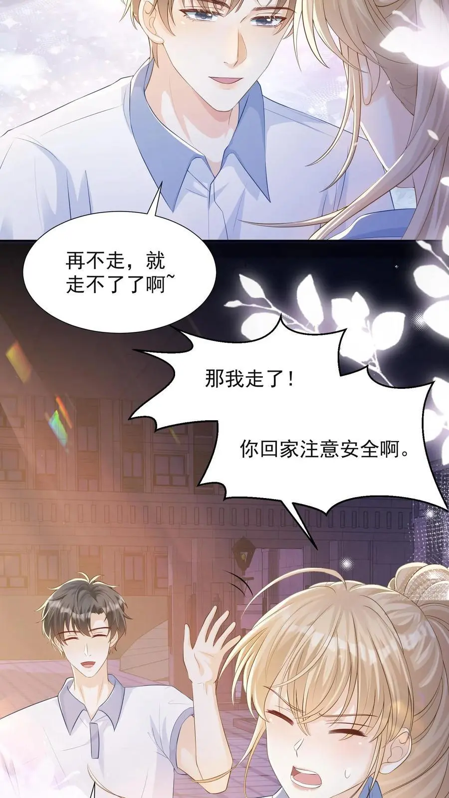 第74话 是兄弟就把卡拿着！ 第12页