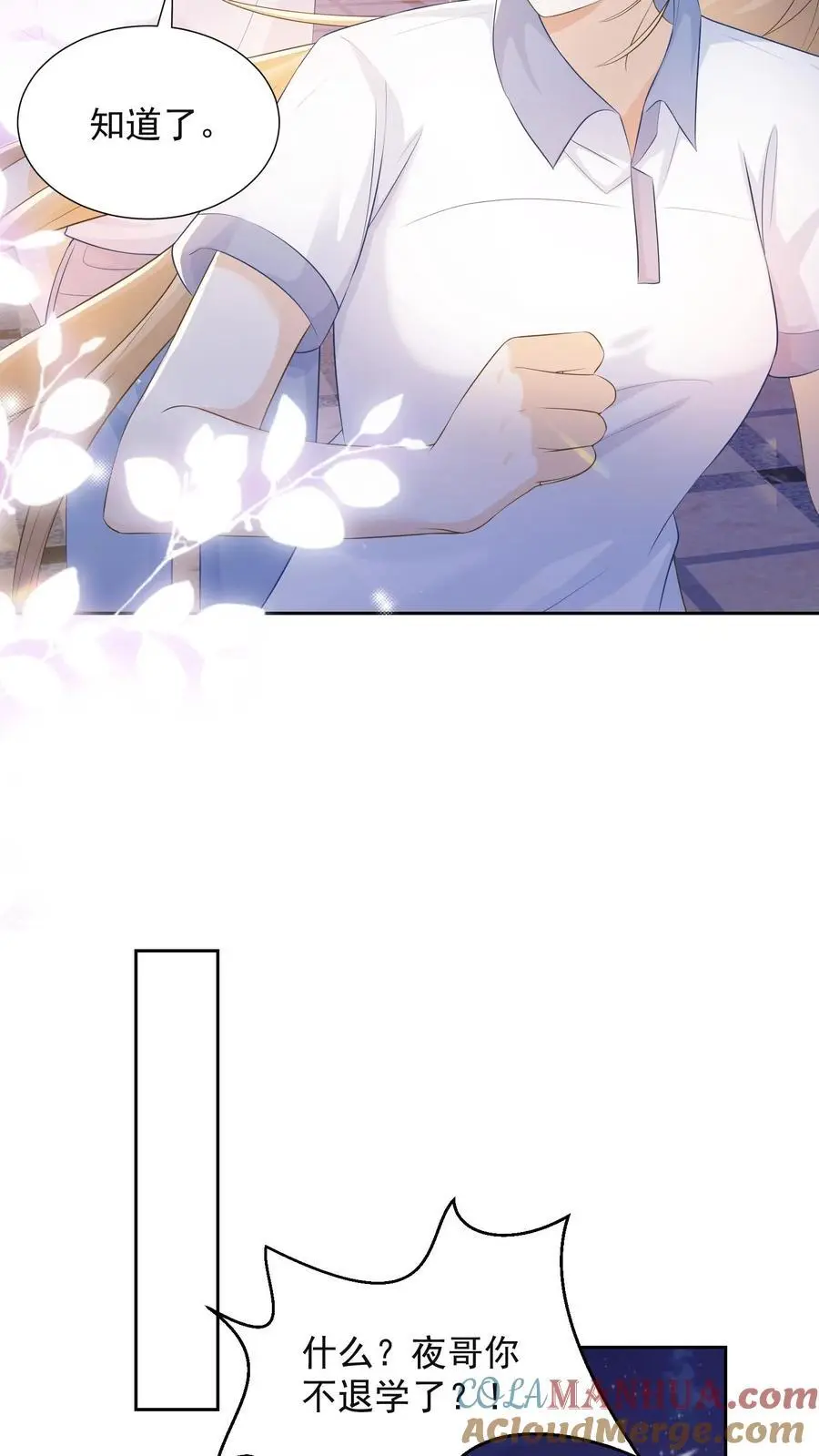 第74话 是兄弟就把卡拿着！ 第13页