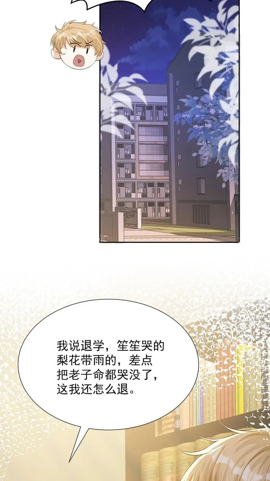 第74话 是兄弟就把卡拿着！ 第14页