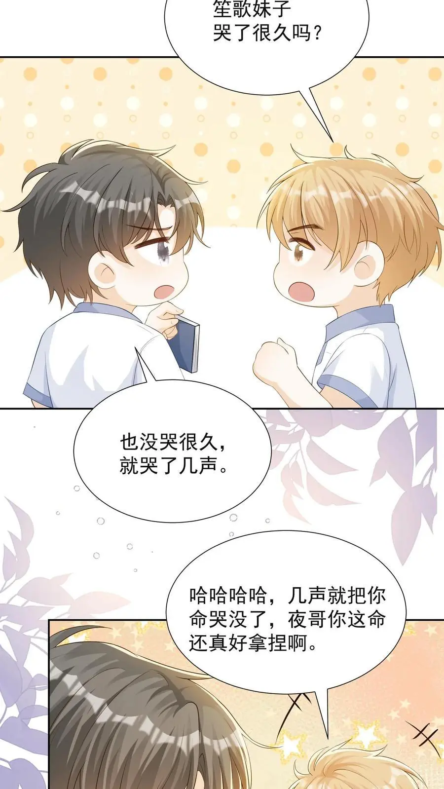 第74话 是兄弟就把卡拿着！ 第16页
