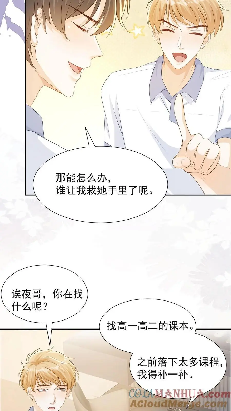 第74话 是兄弟就把卡拿着！ 第17页