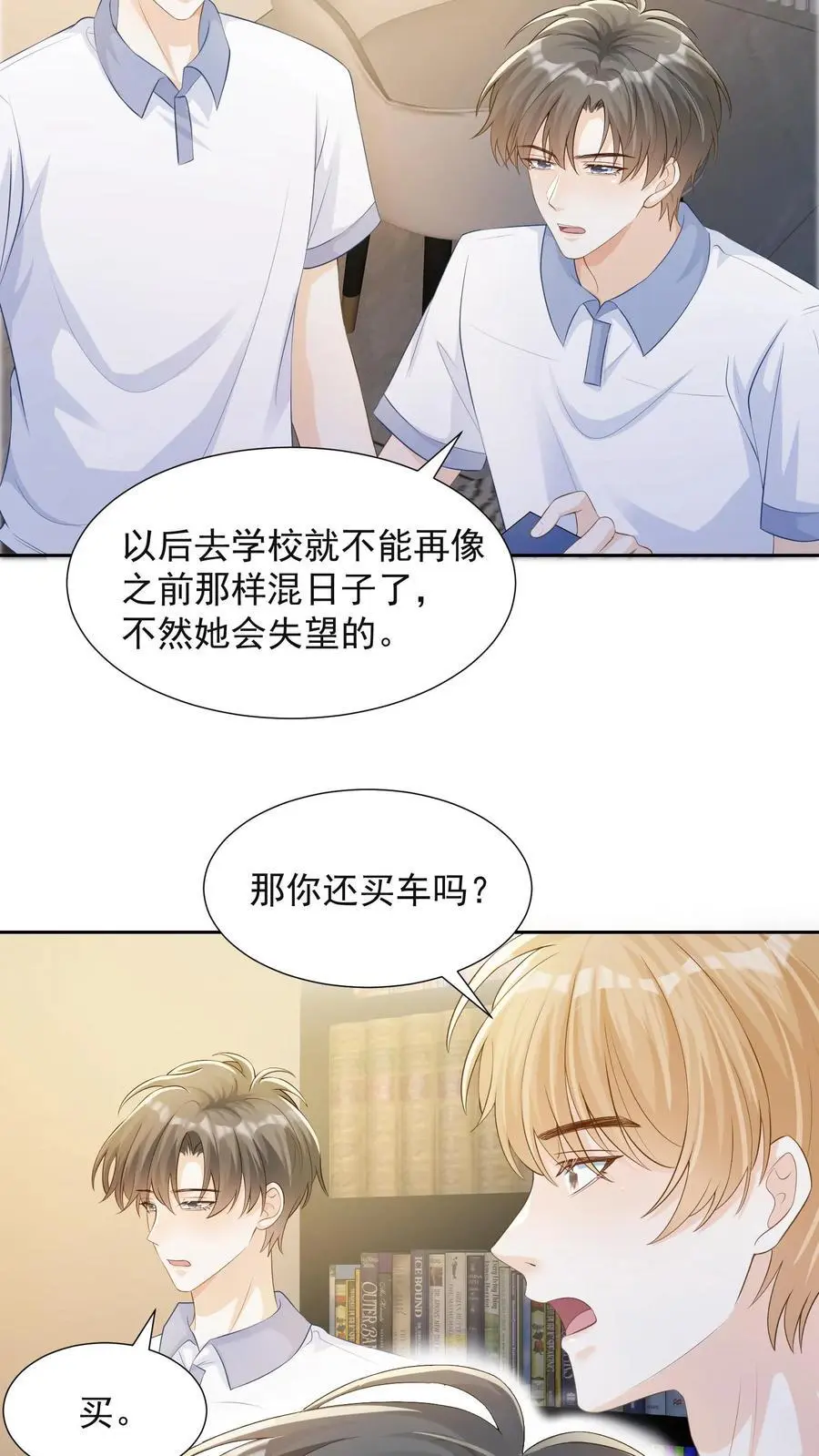 第74话 是兄弟就把卡拿着！ 第18页
