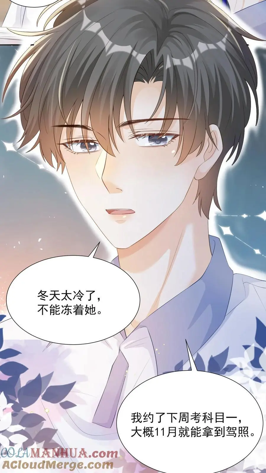 第74话 是兄弟就把卡拿着！ 第19页