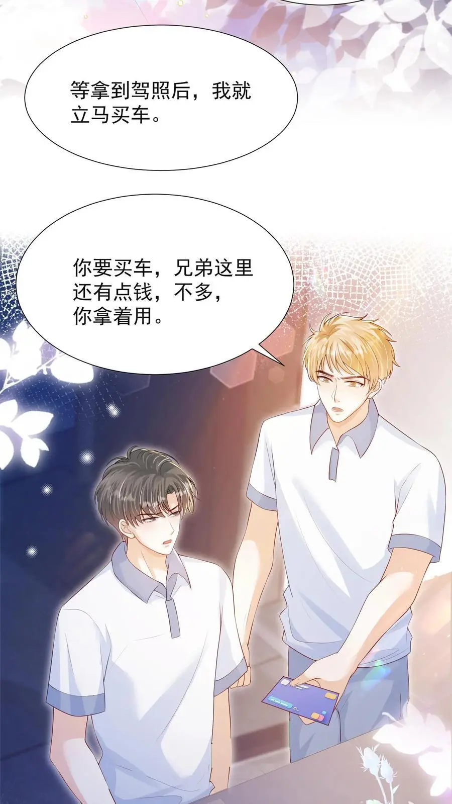 第74话 是兄弟就把卡拿着！ 第20页