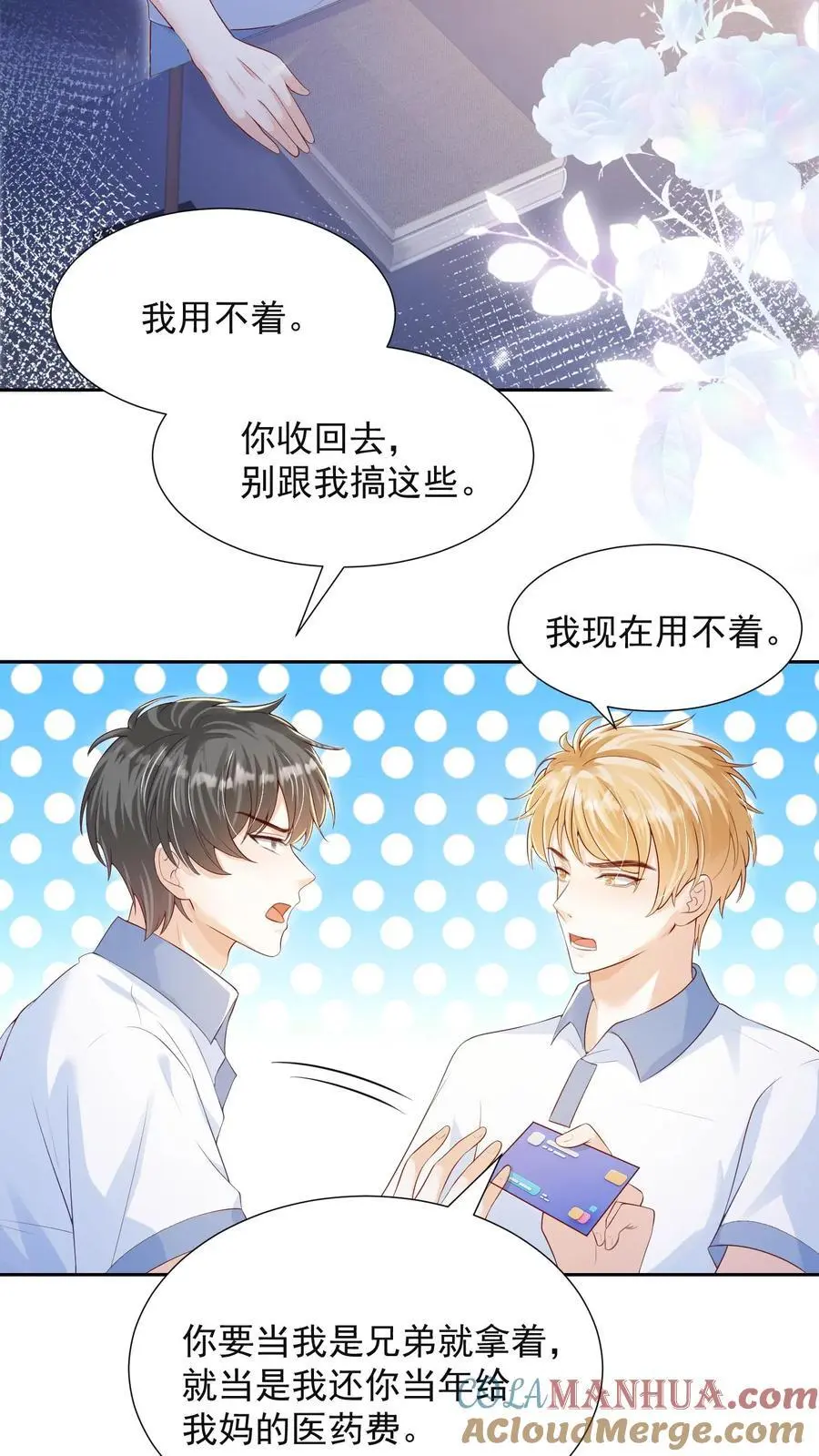 第74话 是兄弟就把卡拿着！ 第21页