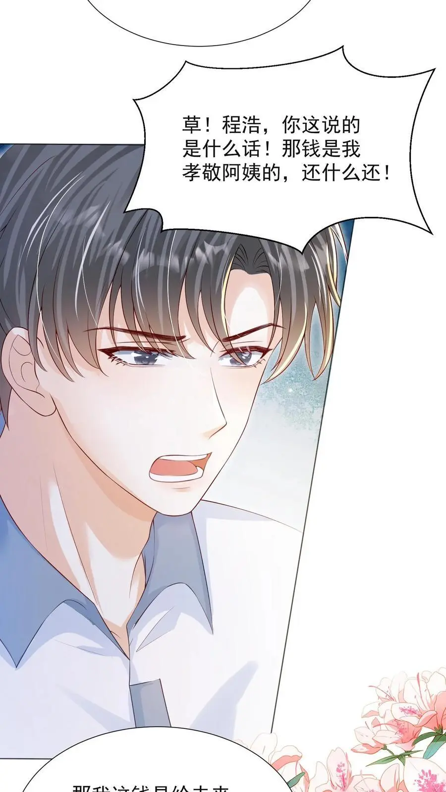 第74话 是兄弟就把卡拿着！ 第22页
