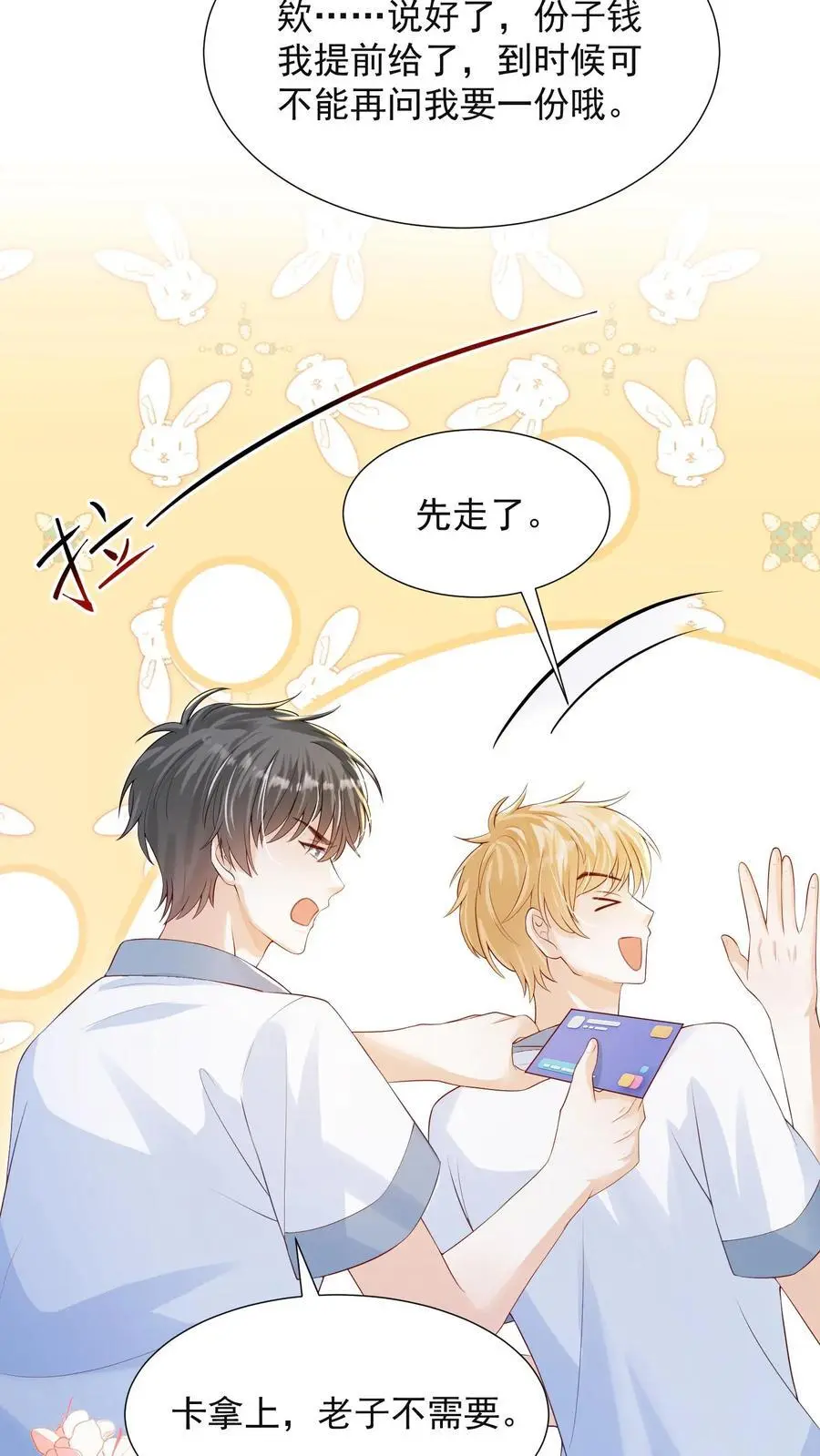 第74话 是兄弟就把卡拿着！ 第24页