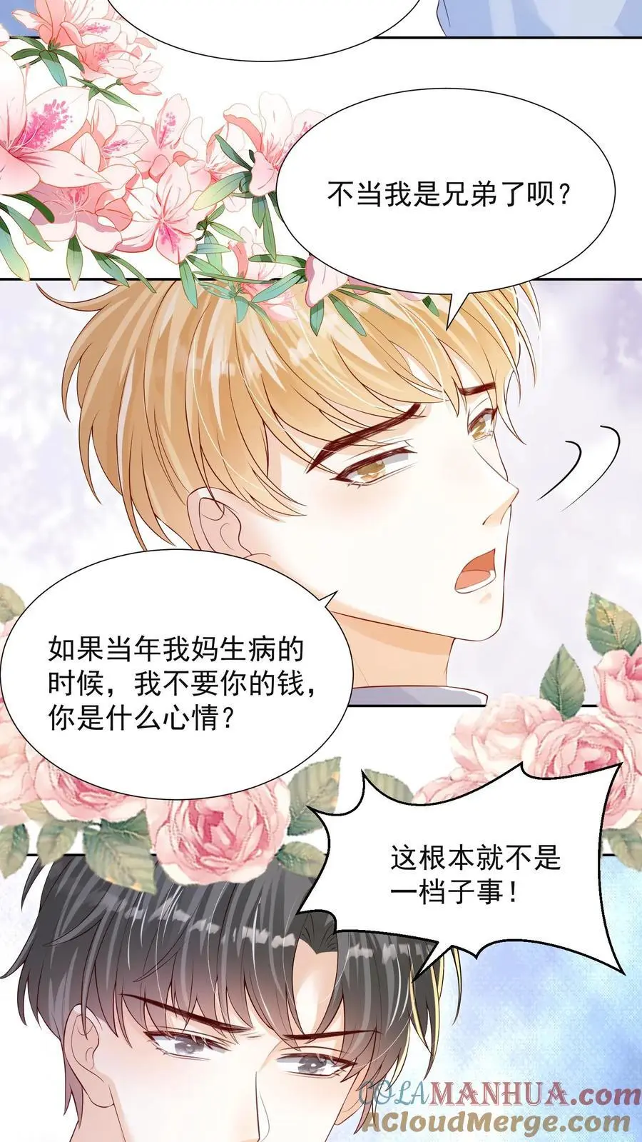 第74话 是兄弟就把卡拿着！ 第25页