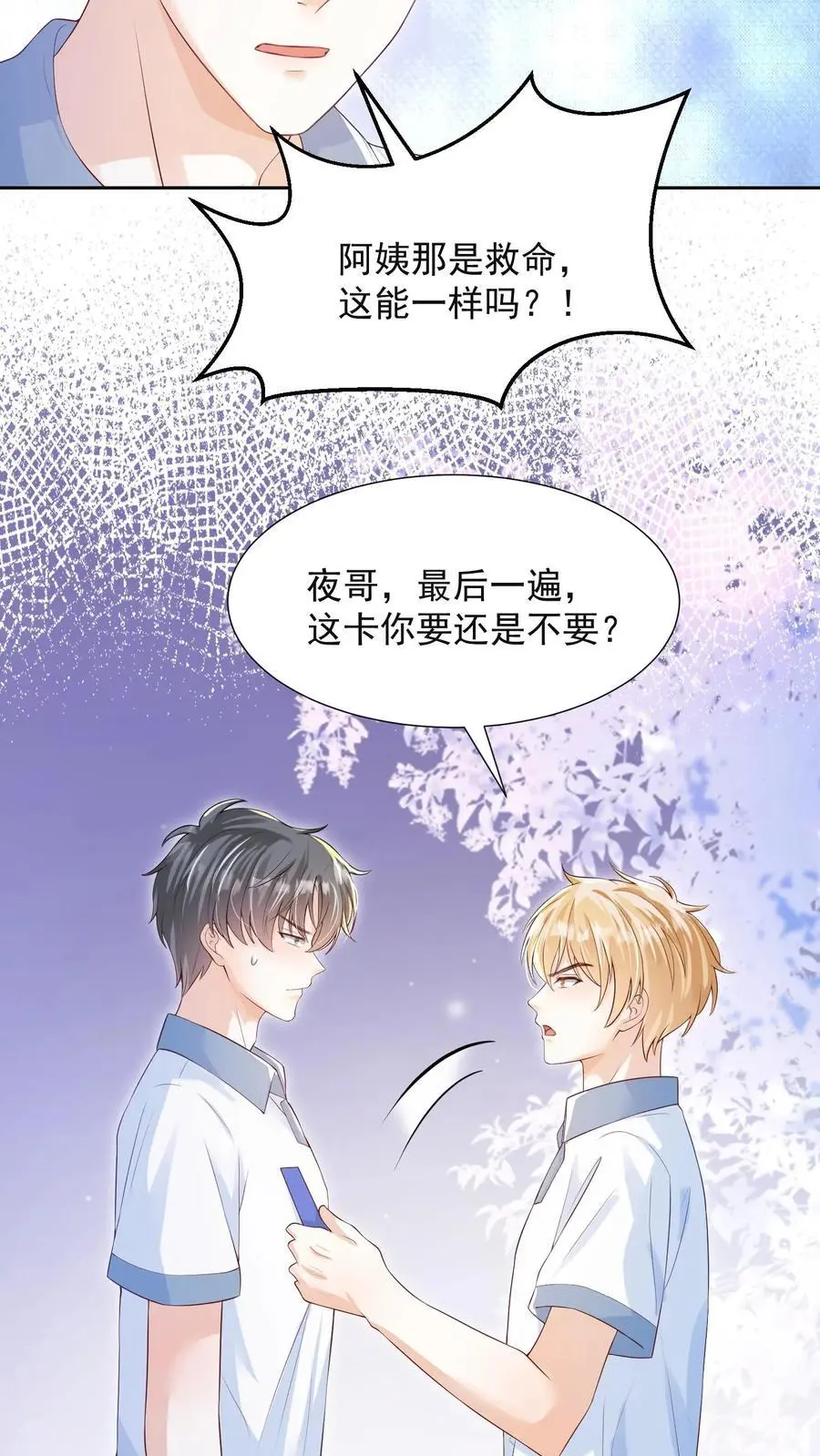 第74话 是兄弟就把卡拿着！ 第26页