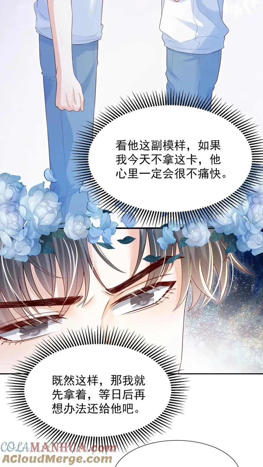 第74话 是兄弟就把卡拿着！ 第27页