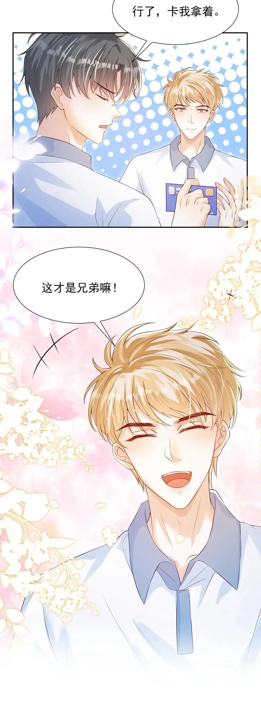 第74话 是兄弟就把卡拿着！ 第28页