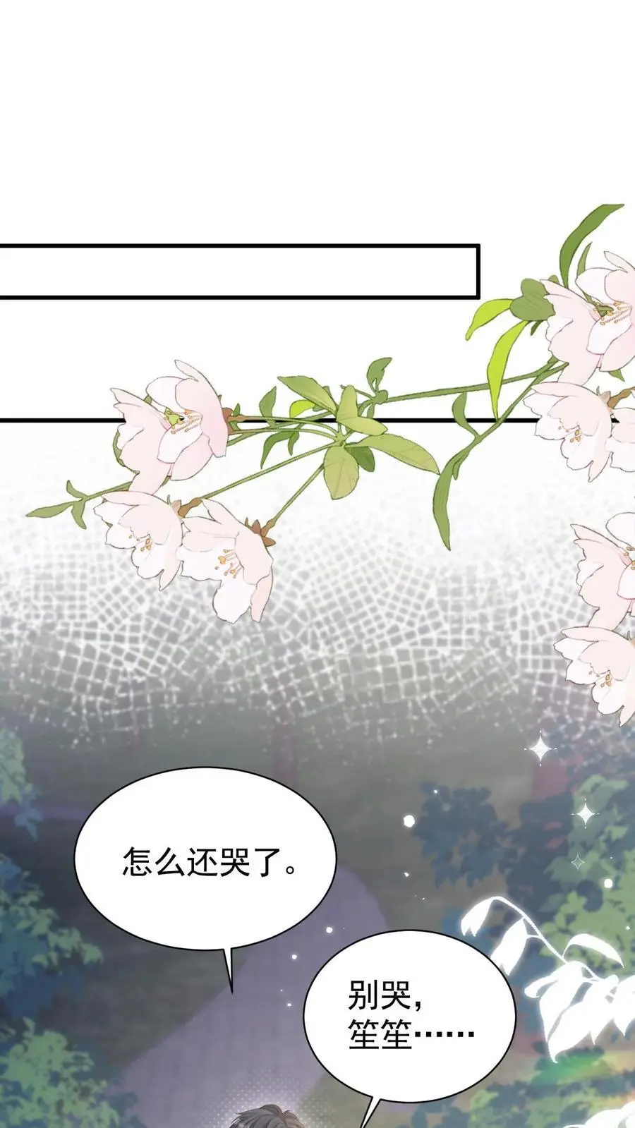 第73话 不要再把我丢下 第2页