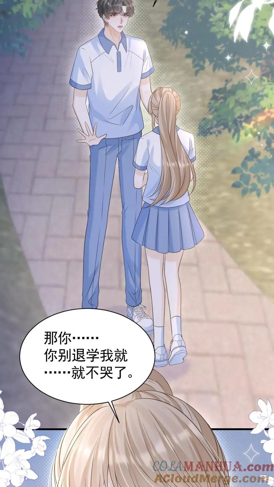 第73话 不要再把我丢下 第3页