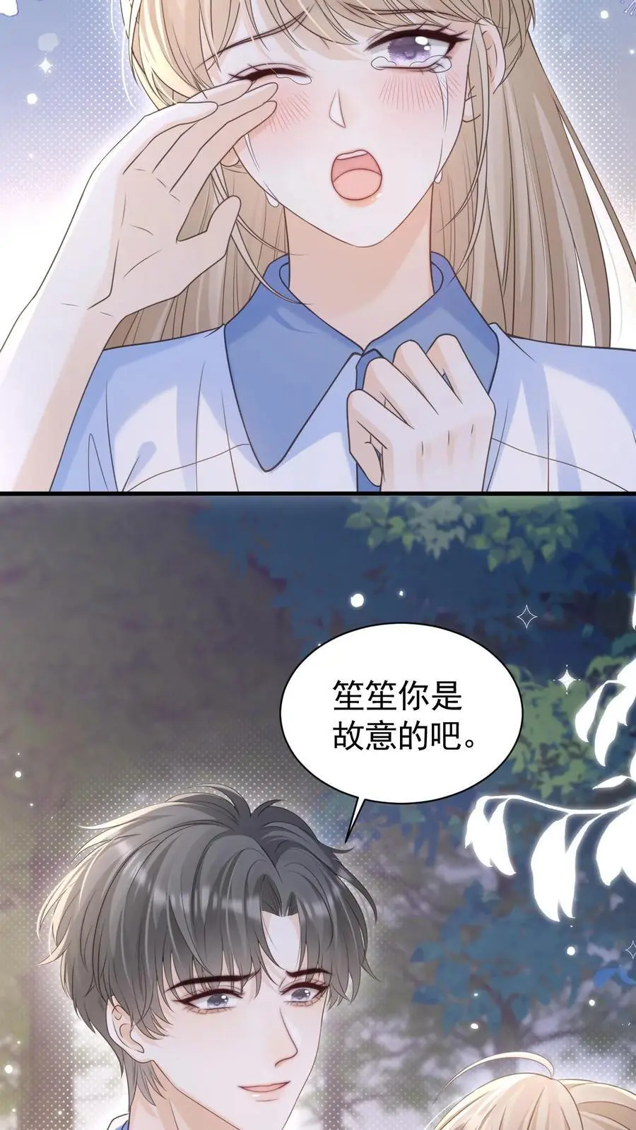 第73话 不要再把我丢下 第4页
