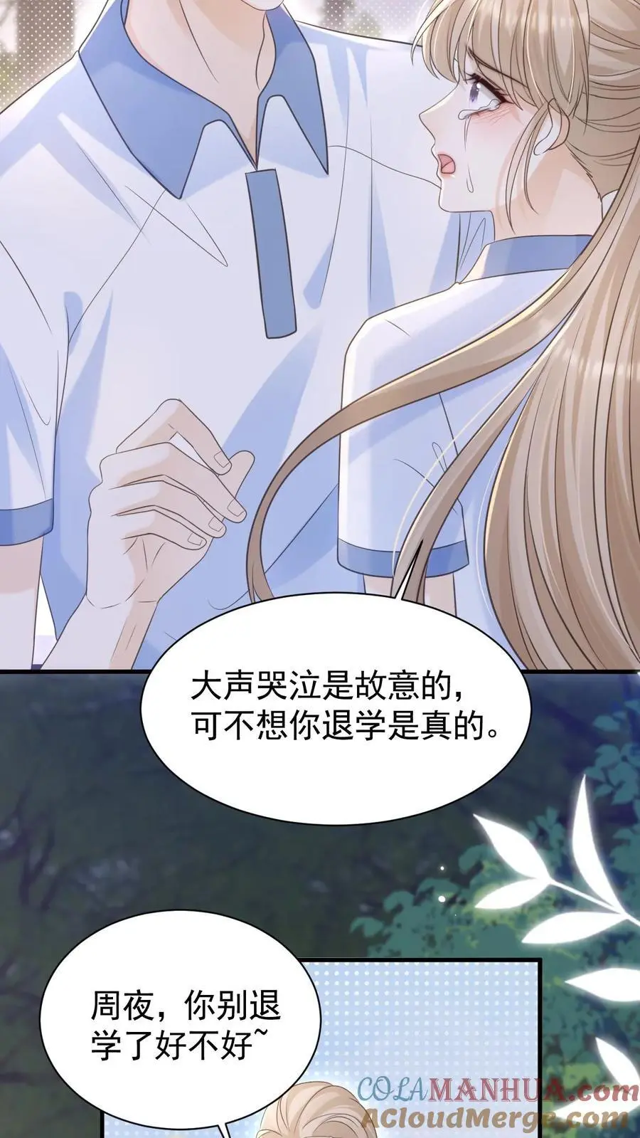第73话 不要再把我丢下 第5页
