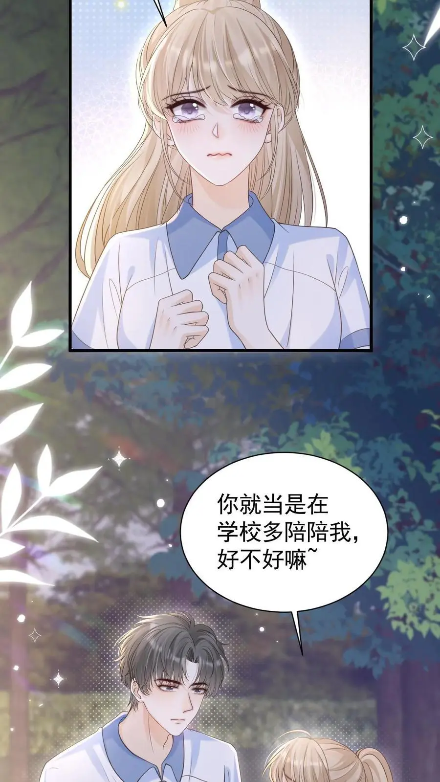 第73话 不要再把我丢下 第6页