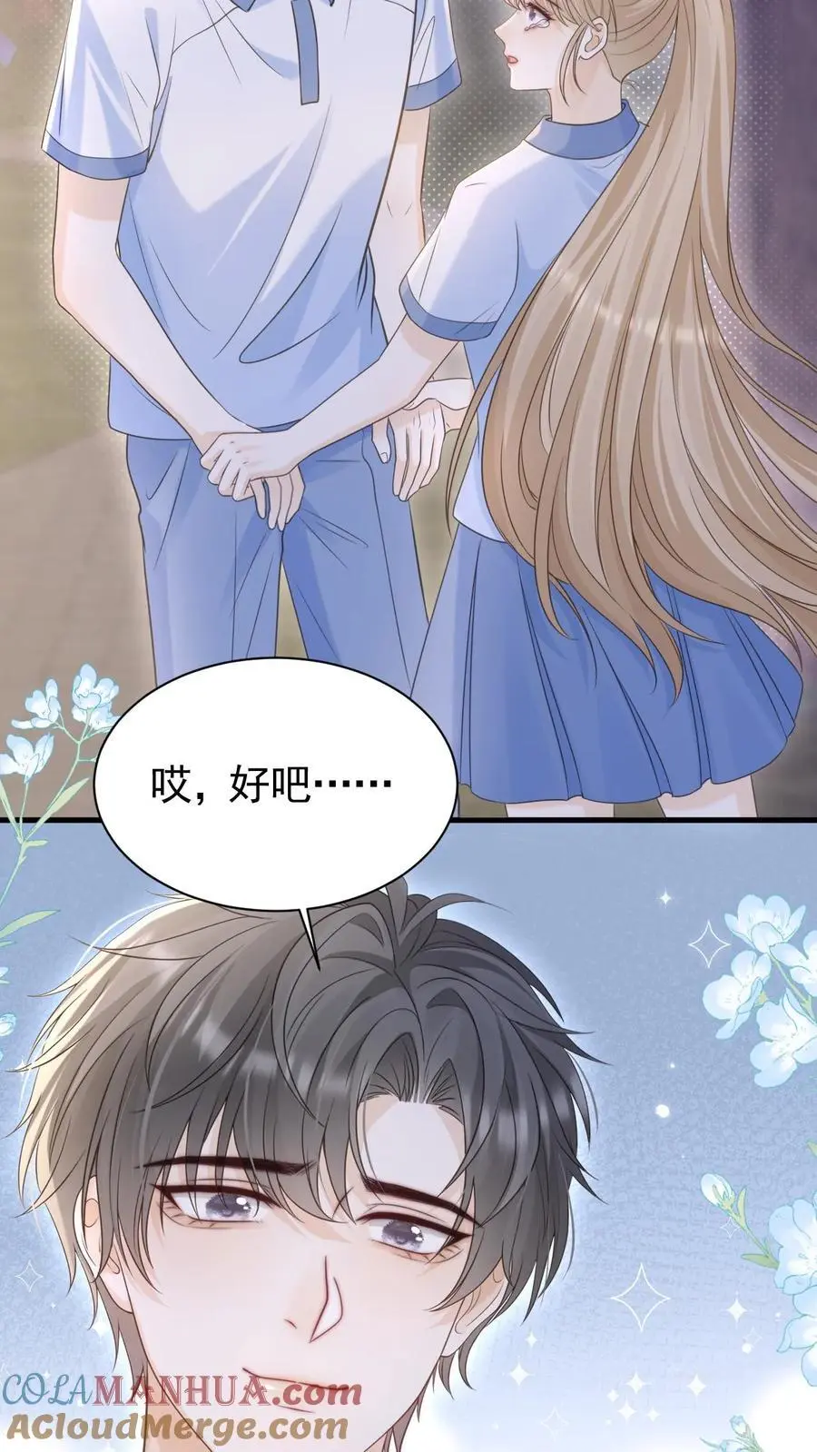 第73话 不要再把我丢下 第7页