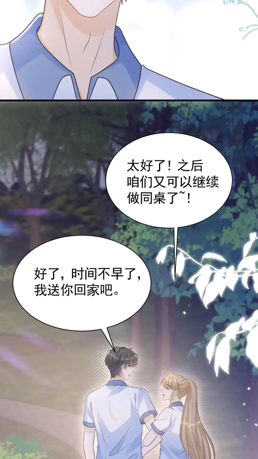 第73话 不要再把我丢下 第8页