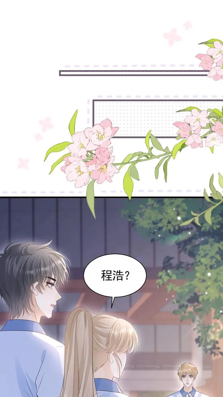 第73话 不要再把我丢下 第10页