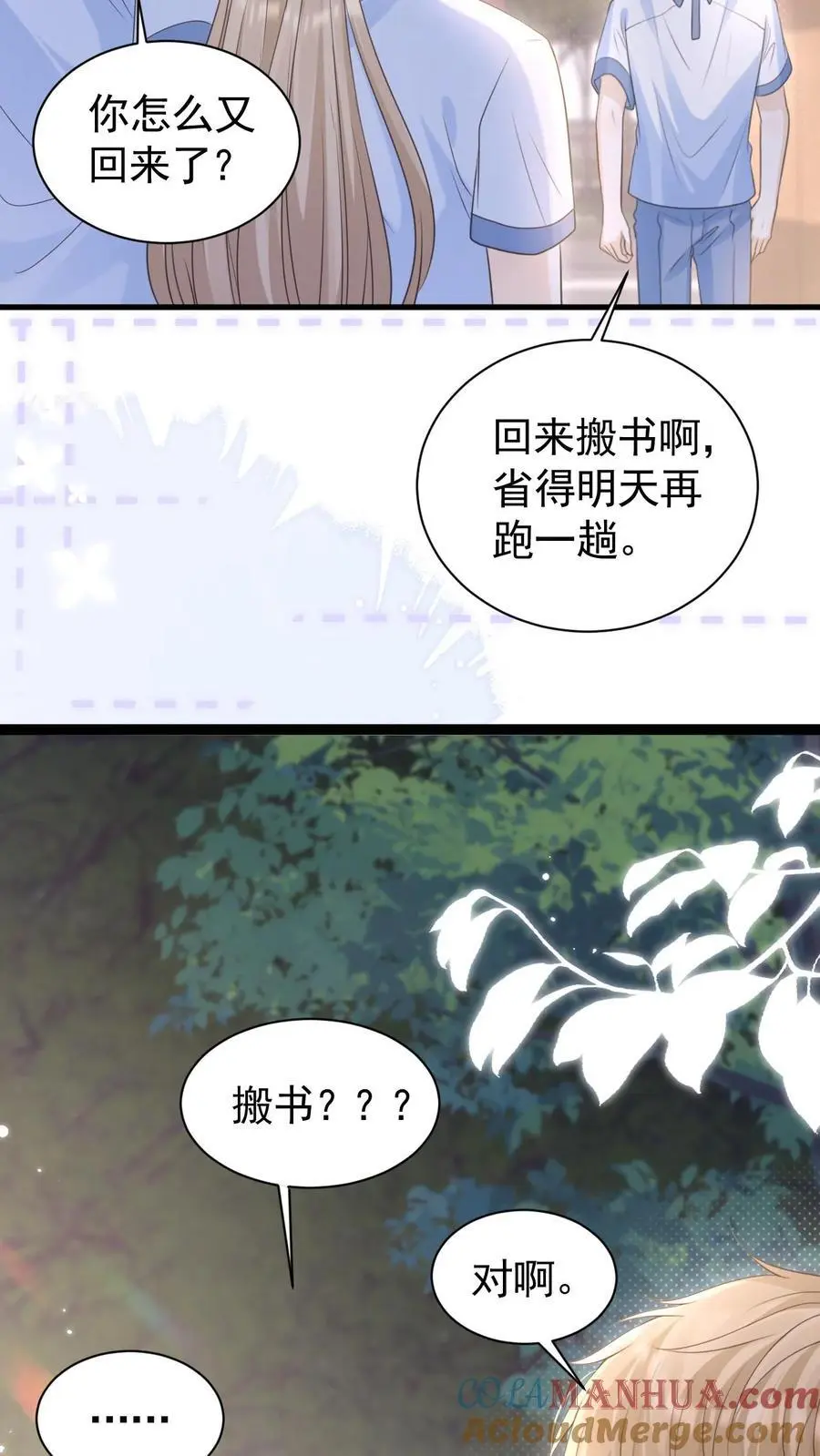 第73话 不要再把我丢下 第11页