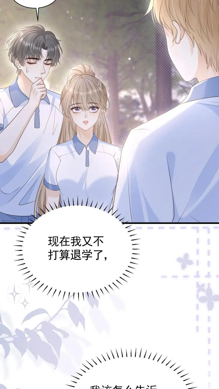 第73话 不要再把我丢下 第12页