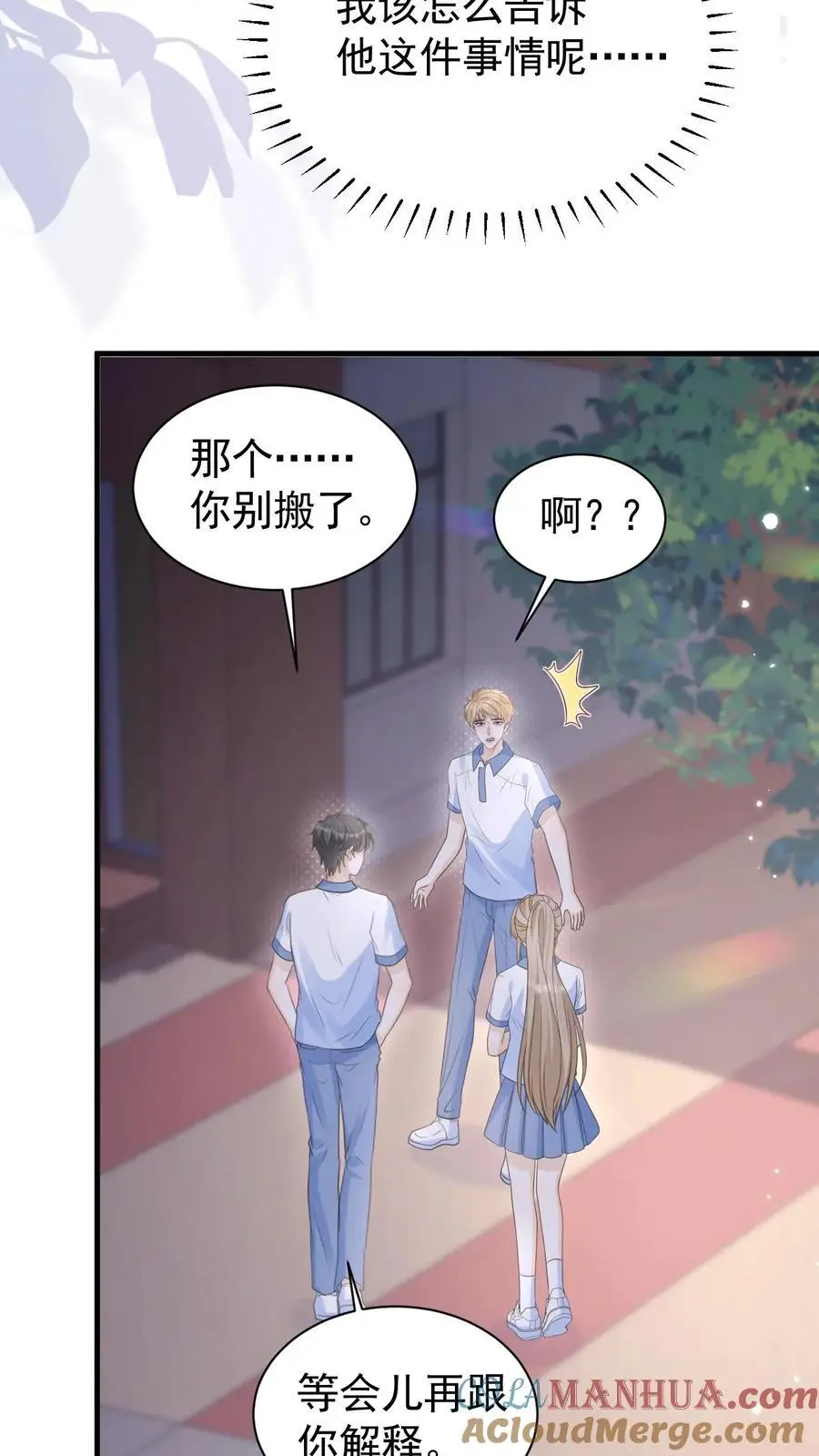 第73话 不要再把我丢下 第13页