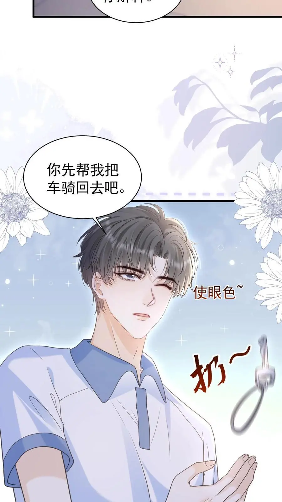 第73话 不要再把我丢下 第14页