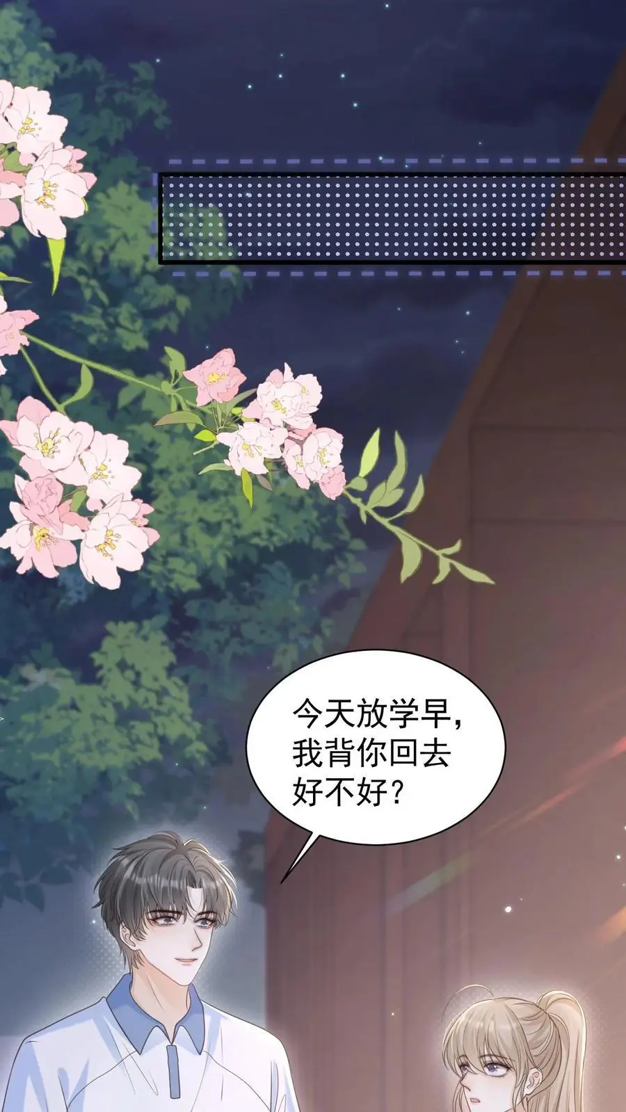 第73话 不要再把我丢下 第16页