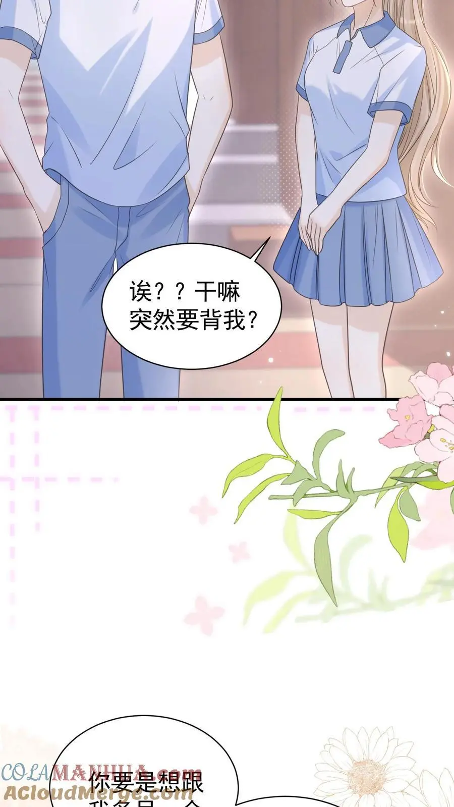 第73话 不要再把我丢下 第17页