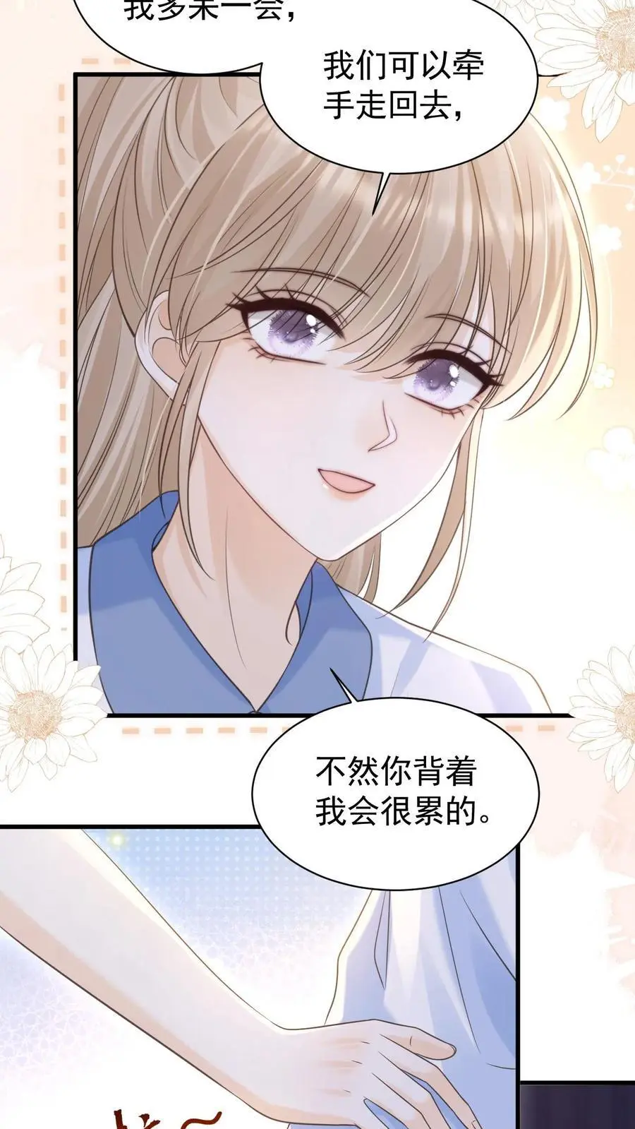 第73话 不要再把我丢下 第18页