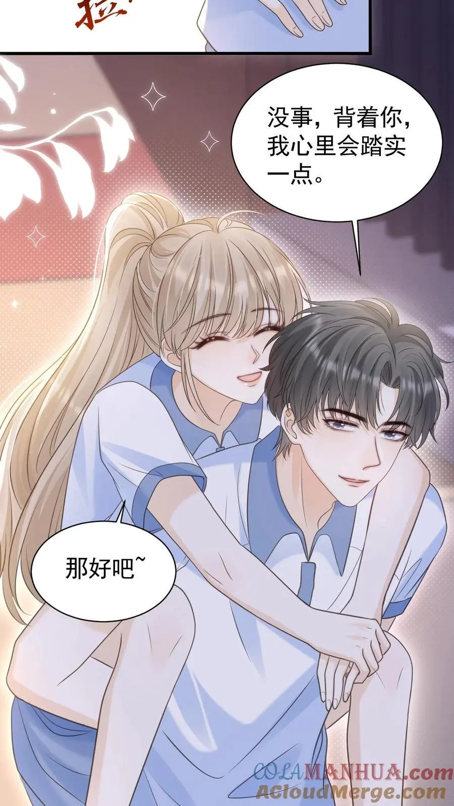 第73话 不要再把我丢下 第19页