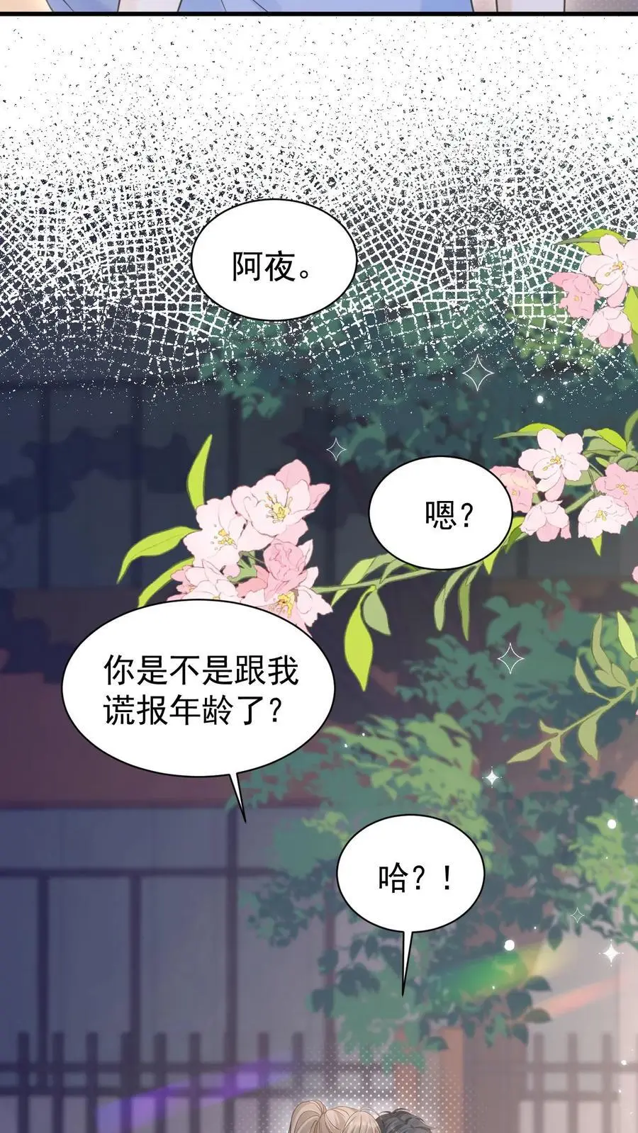 第73话 不要再把我丢下 第20页