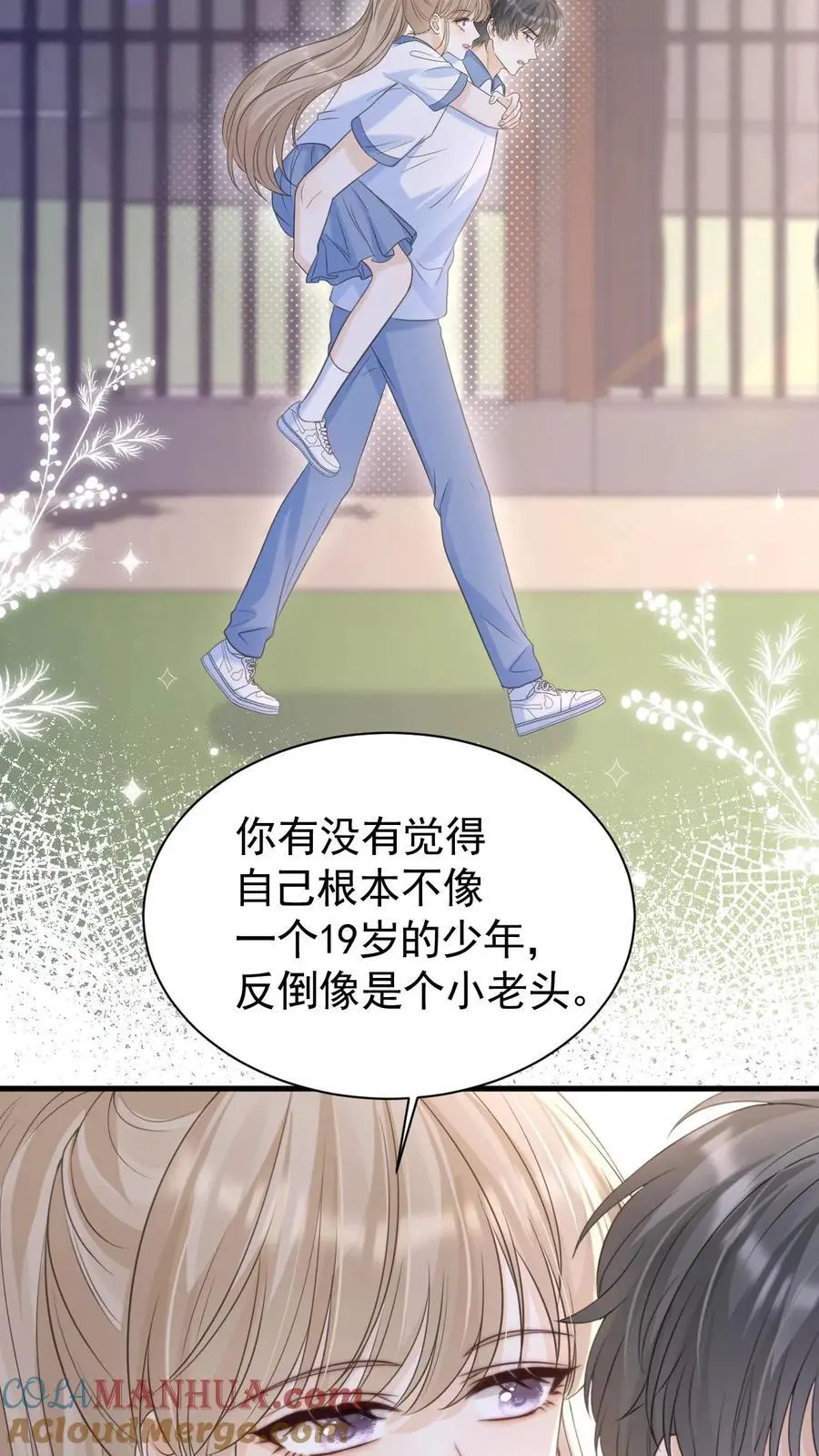 第73话 不要再把我丢下 第21页
