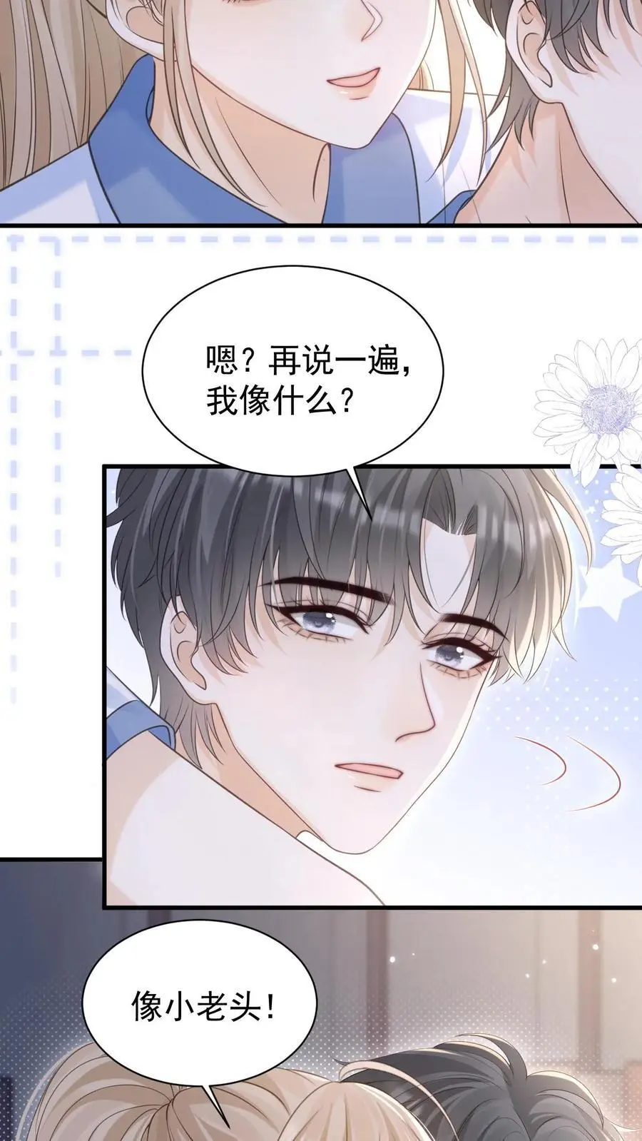 第73话 不要再把我丢下 第22页