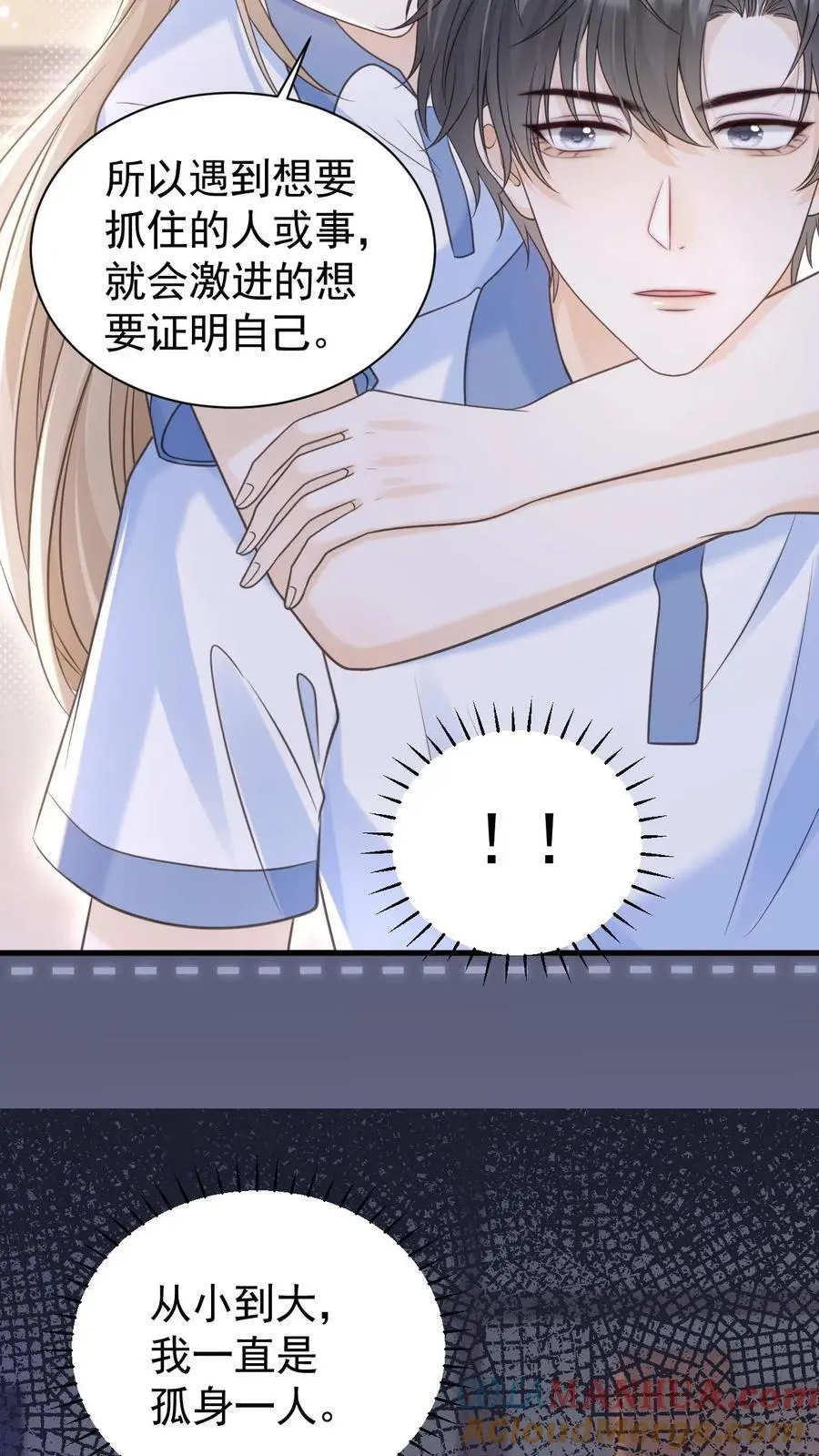 第73话 不要再把我丢下 第25页