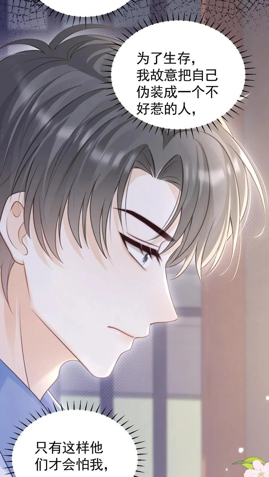 第73话 不要再把我丢下 第26页