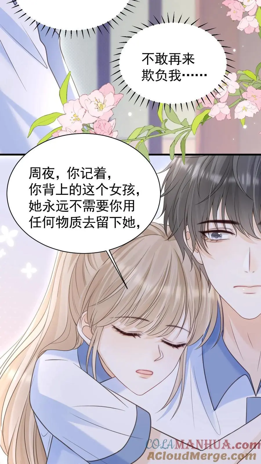 第73话 不要再把我丢下 第27页