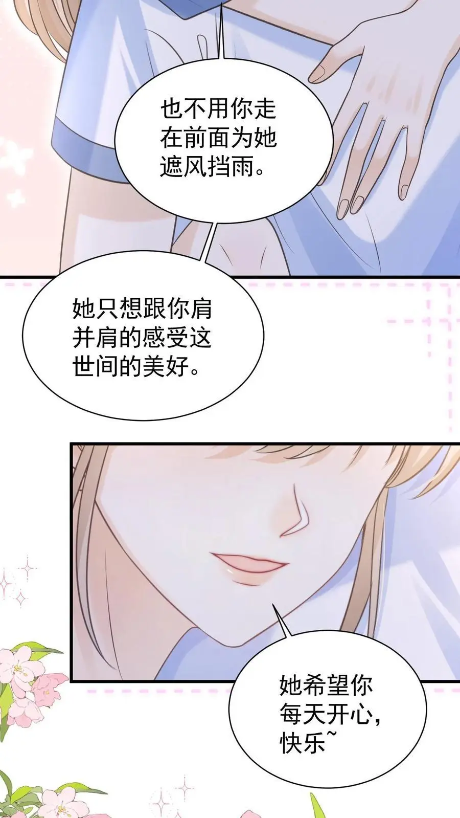 第73话 不要再把我丢下 第28页